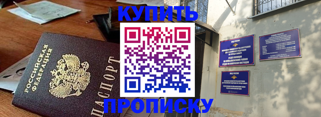 прописка для работы в Енисейске